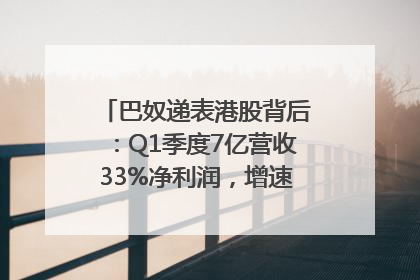巴奴递表港股背后：Q1季度7亿营收33%净利润，增速超同期海底捞